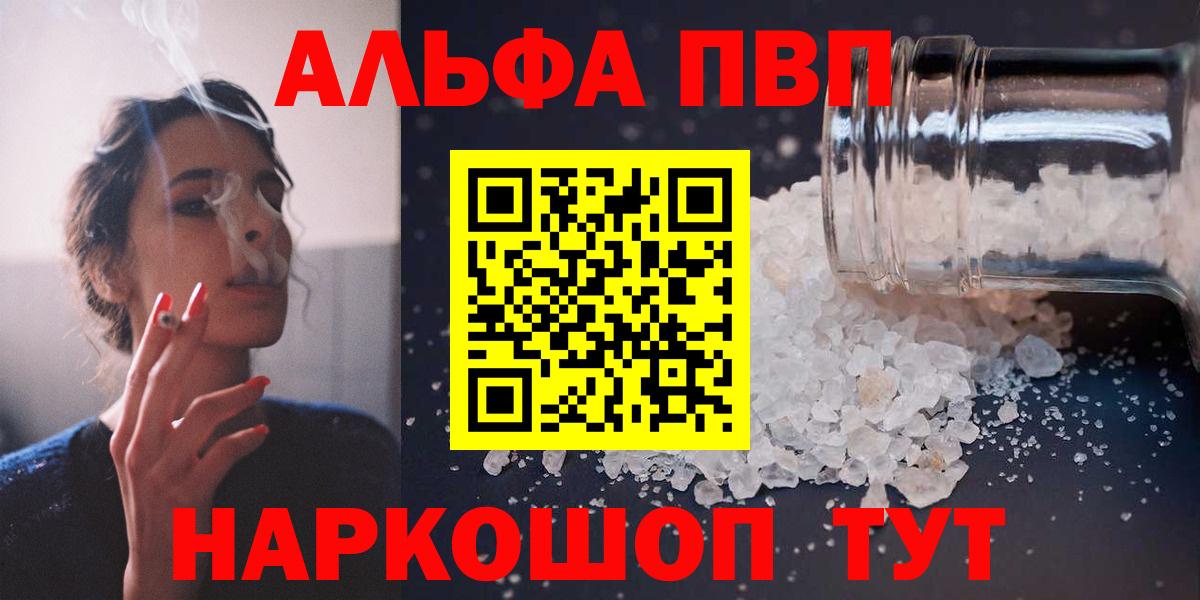 Alpha-PVP Соль  Alpha-PVP  Верхний Уфалей  Вход с VPN  А ПВП кристаллы 