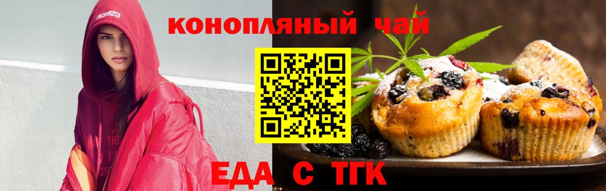 Еда ТГК марихуана Верхний Уфалей