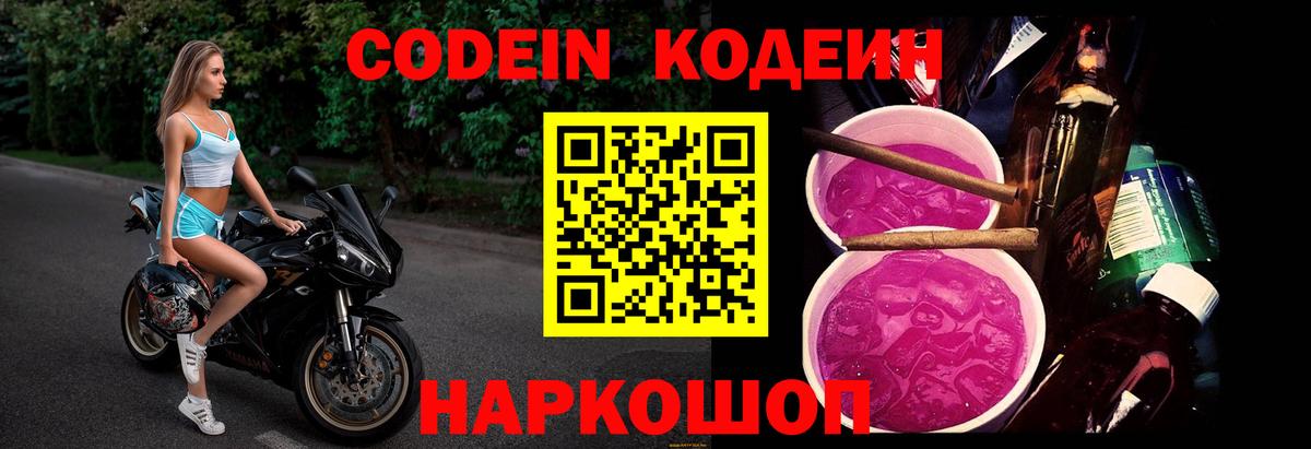 Верхний Уфалей  Кодеиновый сироп Lean Purple Drank  Вход с VPN 