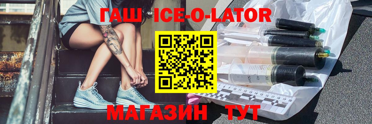 Гашиш Ice-O-Lator  Вход с VPN  Верхний Уфалей  ГАШИШ VHQ 