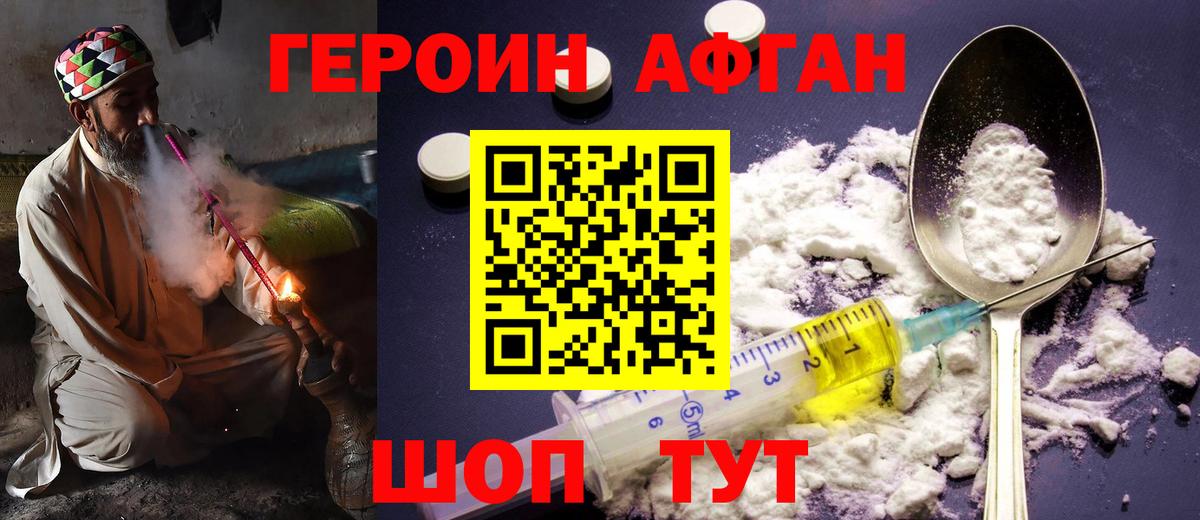 ГЕРОИН Афган  Вход с VPN  ГЕРОИН  Верхний Уфалей 