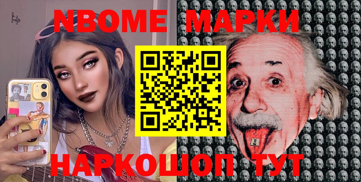 Марки N-bome 1,8мг  Вход с VPN  Верхний Уфалей 